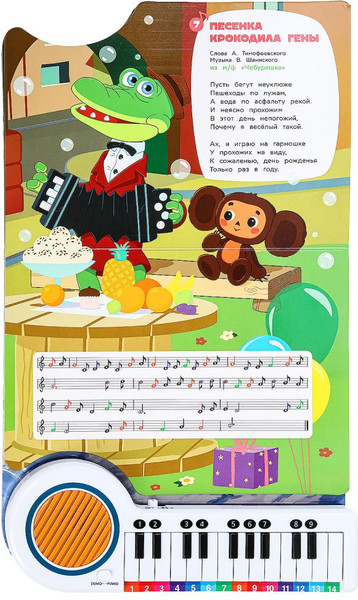 Изображение товара Музыкальная книга Умка Любимые мульт-песенки, твердая обложка