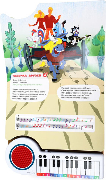 Изображение товара Музыкальная книга Умка Поем с мульт-героями / 9785506086697