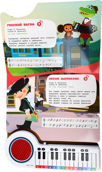 Изображение товара Музыкальная книга Умка Поем с мульт-героями / 9785506086697