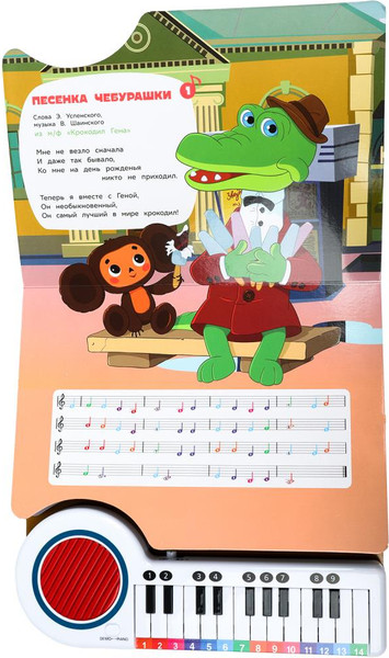 Изображение товара Музыкальная книга Умка Поем с мульт-героями / 9785506086697