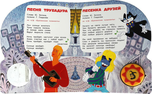 Изображение товара Музыкальная книга Умка Любимые мульт-песенки / 9785506087892