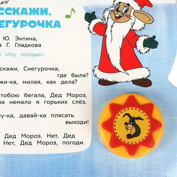 Изображение товара Музыкальная книга Умка Любимые мульт-песенки / 9785506087892