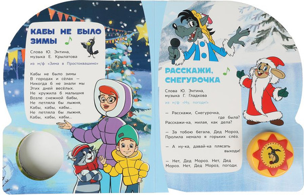 Изображение товара Музыкальная книга Умка Любимые мульт-песенки / 9785506087892