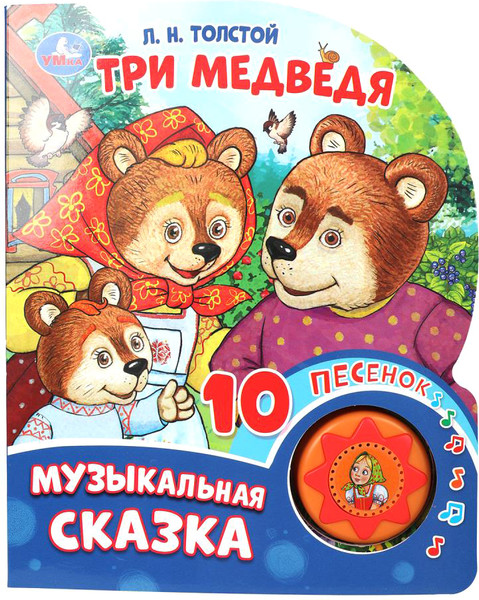Изображение товара Музыкальная книга Умка Три медведя / 9785506087830 (Толстой Л.Н.)