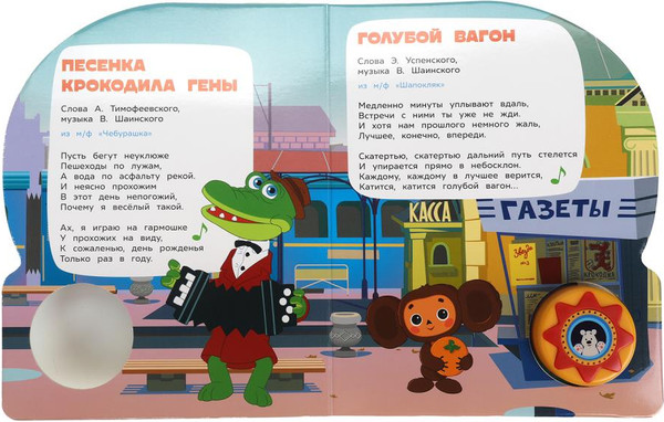 Изображение товара Музыкальная книга Умка Детские хиты, твердая обложка