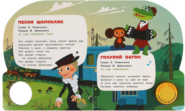 Изображение товара Музыкальная книга Умка Песни чебурашки / 9785506086512