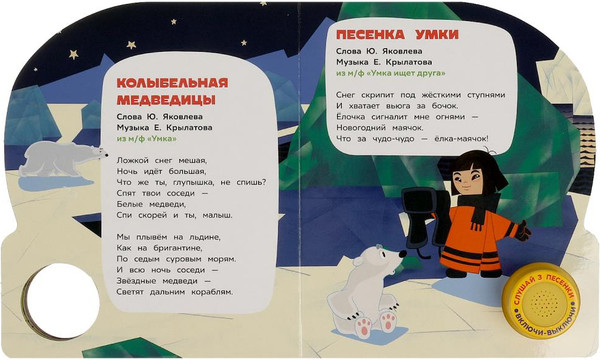 Изображение товара Музыкальная книга Умка Песни чебурашки / 9785506086512