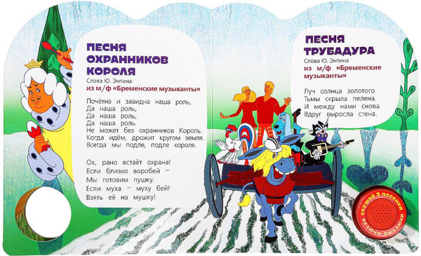 Изображение товара Музыкальная книга Умка Песенки детства / 9785506075493