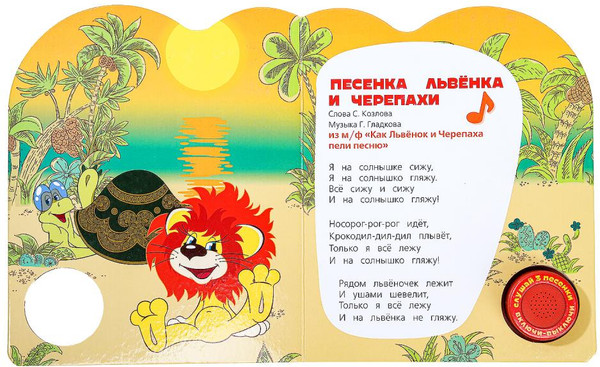 Изображение товара Музыкальная книга Умка Песенки детства / 9785506075493