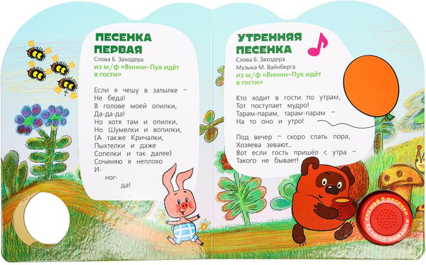 Изображение товара Музыкальная книга Умка Песенки детства / 9785506075493