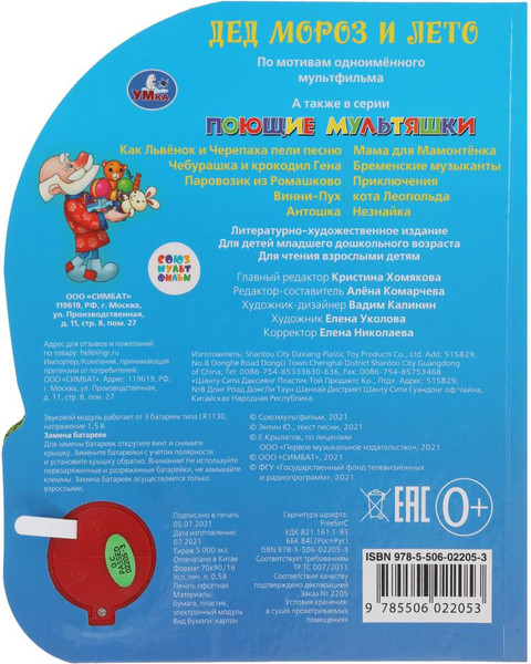 Изображение товара Музыкальная книга Умка Дед мороз и лето / 9785506022053