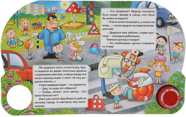 Изображение товара Музыкальная книга Умка Дед мороз и лето / 9785506022053