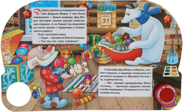 Изображение товара Музыкальная книга Умка Дед мороз и лето / 9785506022053