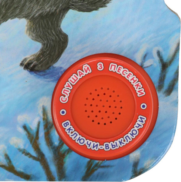 Изображение товара Музыкальная книга Умка Сидит белка на тележке / 9785506085225