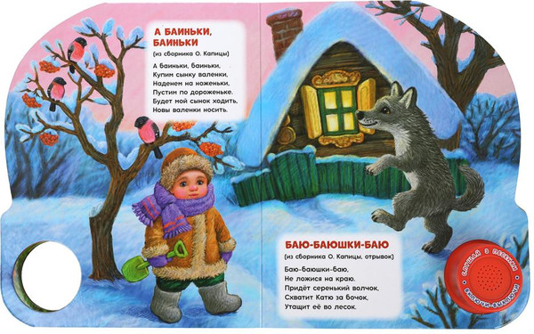 Изображение товара Музыкальная книга Умка Сидит белка на тележке / 9785506085225