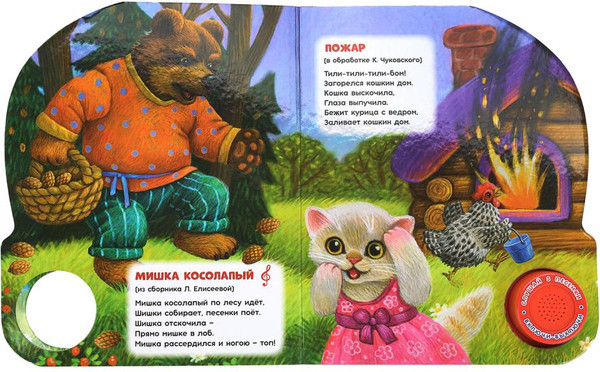 Изображение товара Музыкальная книга Умка Сидит белка на тележке / 9785506085225