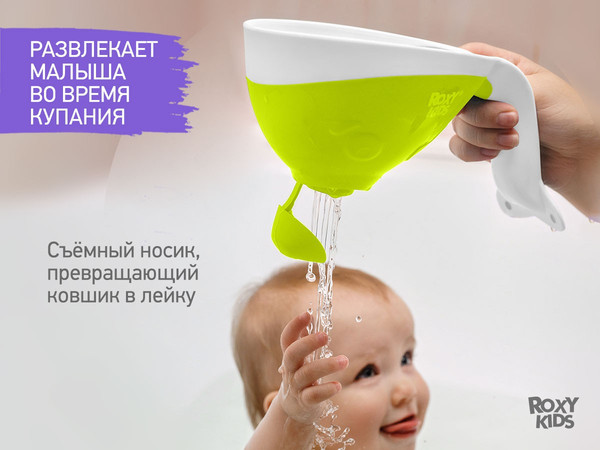 Изображение товара Ковшик для купания ROXY-KIDS Flipper / RBS-004-GO (зеленый)