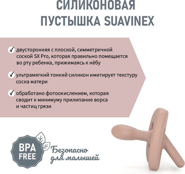 Изображение товара Пустышка Suavinex Physiological Pro 6–18 мес / 308092 (Nude)