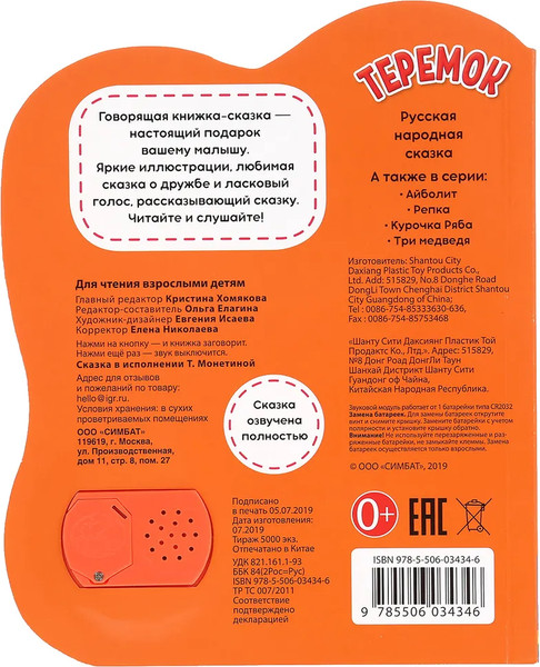 Изображение товара Музыкальная книга Умка Теремок / 9785506034346