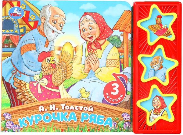 Изображение товара Музыкальная книга Умка Курочка ряба / 9785506087786 (Толстой а.н.)