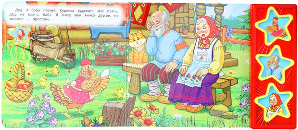 Изображение товара Музыкальная книга Умка Курочка ряба / 9785506087786 (Толстой а.н.)