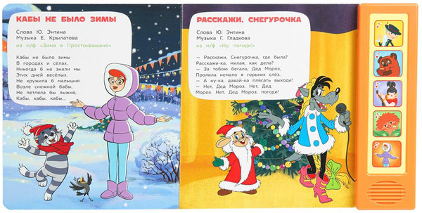 Изображение товара Музыкальная книга Умка Чудесные мульт-песенки / 9785506087922