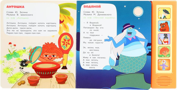 Изображение товара Музыкальная книга Умка Чудесные мульт-песенки / 9785506087922