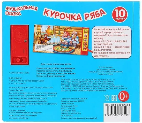 Изображение товара Музыкальная книга Умка Курочка ряба / 9785506031598