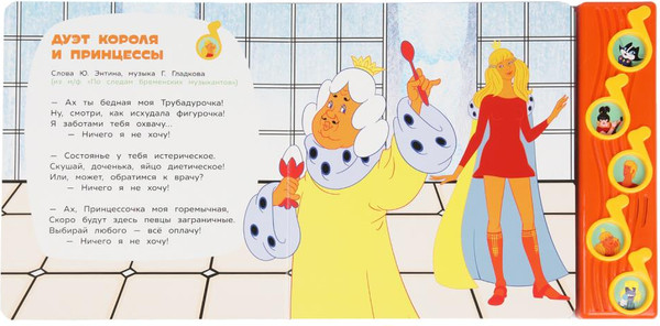 Изображение товара Музыкальная книга Умка По следам брем. муз-тов / 9785506089087