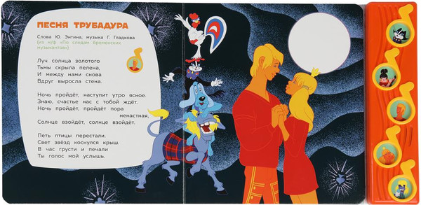 Изображение товара Музыкальная книга Умка По следам брем. муз-тов / 9785506089087