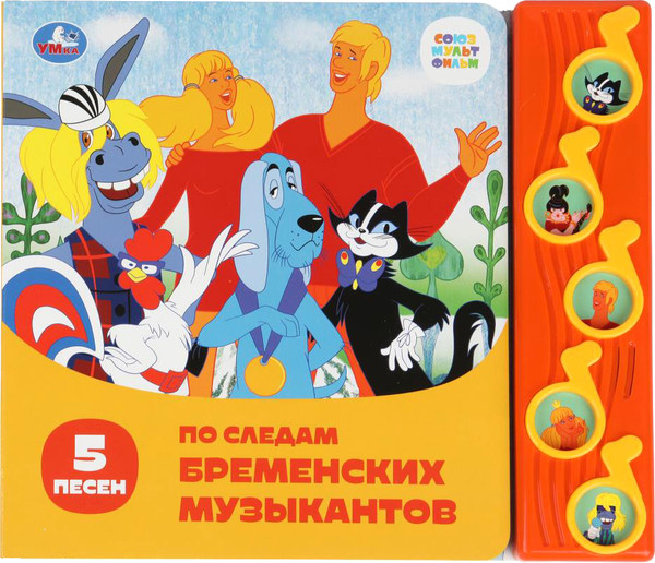 Изображение товара Музыкальная книга Умка По следам брем. муз-тов / 9785506089087