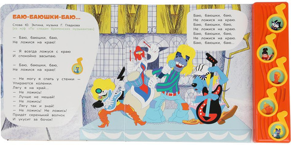 Изображение товара Музыкальная книга Умка По следам брем. муз-тов / 9785506089087