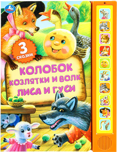 Изображение товара Музыкальная книга Умка Книга детская сказки / 9785506059943