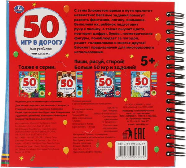 Изображение товара Развивающая книга Умка 50 игр для развития интеллекта