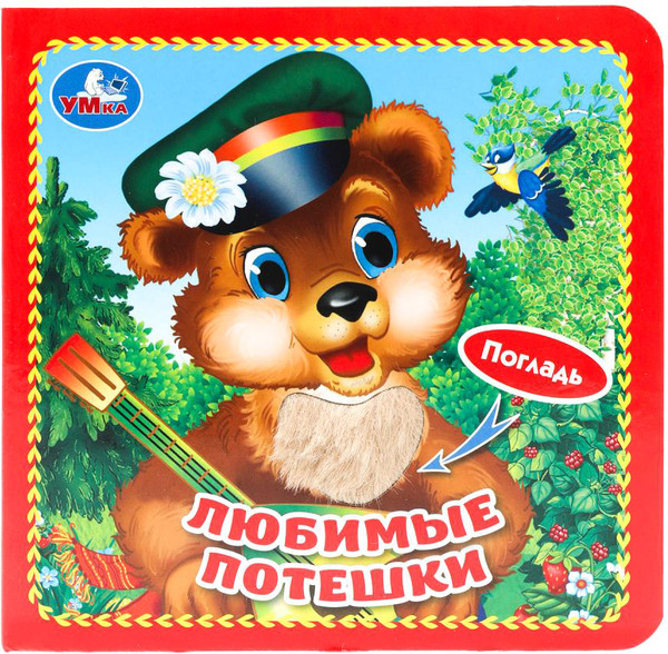 Изображение товара Развивающая книга Умка Любимые потешки / 9785506025528