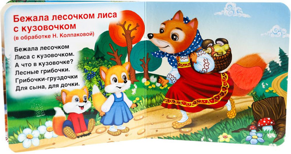 Изображение товара Развивающая книга Умка Любимые потешки / 9785506025528