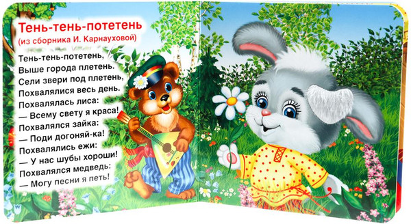 Изображение товара Развивающая книга Умка Любимые потешки / 9785506025528