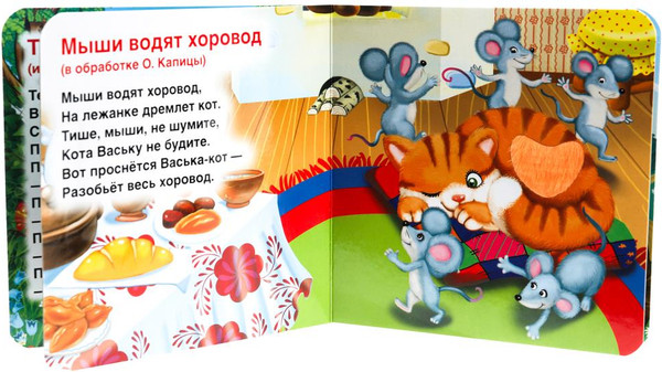 Изображение товара Развивающая книга Умка Любимые потешки / 9785506025528