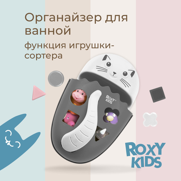 Изображение товара Органайзер детский для купания ROXY-KIDS Cat / RTH-001GRC (серый)