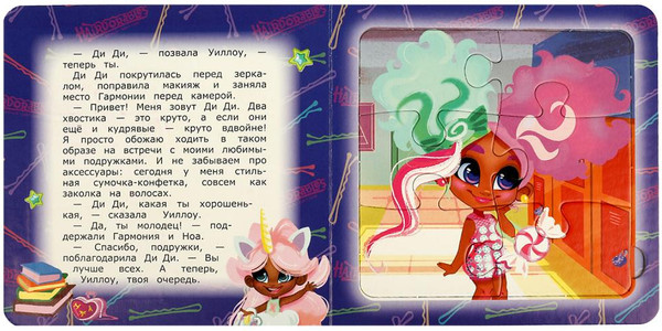 Изображение товара Книга-пазл Умка Модный показ. Хеардорабль / 9785506086765