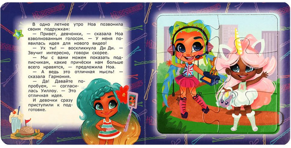 Изображение товара Книга-пазл Умка Модный показ. Хеардорабль / 9785506086765