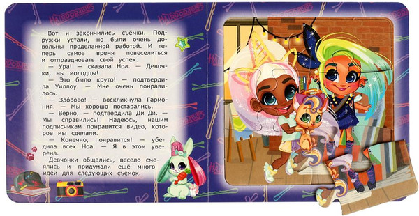 Изображение товара Книга-пазл Умка Модный показ. Хеардорабль / 9785506086765