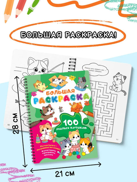 Изображение товара Раскраска АСТ 100 милых котиков. Большая раскраска, мягкая обложка (Дмитриева Валентина)
