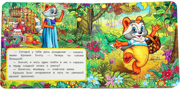 Изображение товара Книга-пазл Умка Крошка Енот / 9785506100423