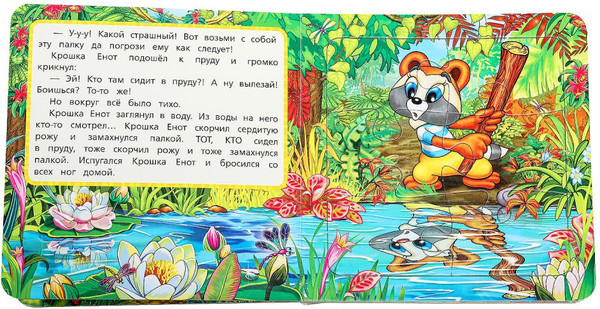 Изображение товара Книга-пазл Умка Крошка Енот / 9785506100423