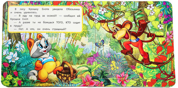 Изображение товара Книга-пазл Умка Крошка Енот / 9785506100423