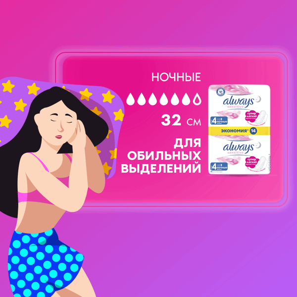 Изображение товара Прокладки гигиенические Always Ultra Sensitive Night (14шт)