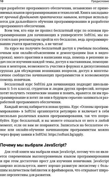 Изображение товара Книга АСТ Java Script. Основы программирования, мягкая обложка (Наков Светлин)