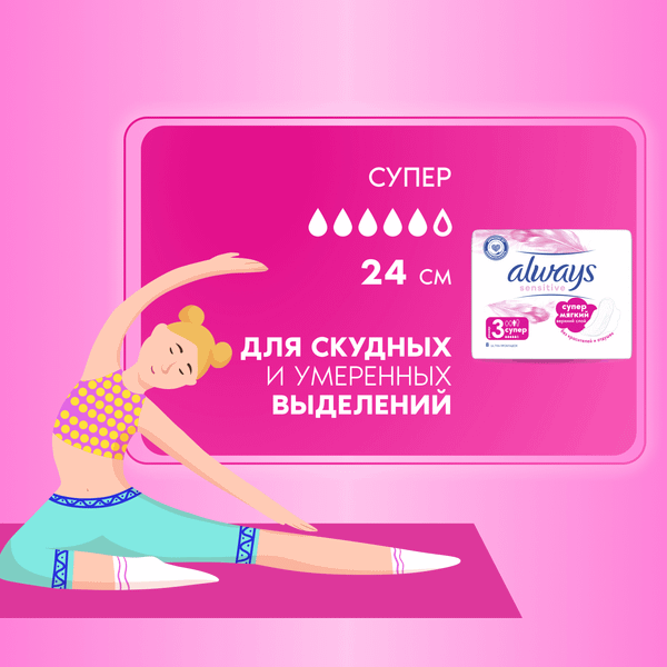 Изображение товара Прокладки гигиенические Always Ultra Sensitive Super (8in)
