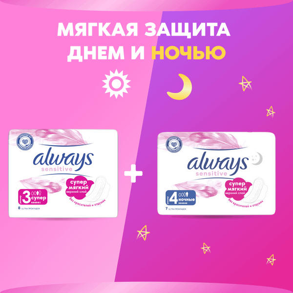 Изображение товара Прокладки гигиенические Always Ultra Sensitive Super (8in)